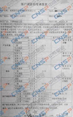 中成泵業(yè)2015年度客戶滿意度調(diào)查展示