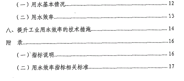 重點(diǎn)工業(yè)行業(yè)用水效率指南發(fā)布 指導(dǎo)企業(yè)節(jié)水